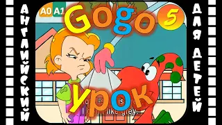 Gogo Loves English (HD) 5 серия | Английский для детей и взрослых | #английскийдлядетей