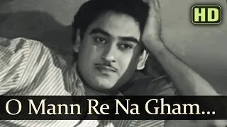 O Mann Re Na Gham Kar (HD) - Naukri Songs - Kishore Kumar - Sheela Ramani - Lata Mangeshkar