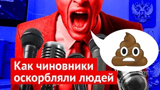 10 самых неуместных высказываний чиновников за 2019 год