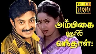 Ambigai Neril Vanthaal | Mohan, Radha, Urvashi | Superhit Tamil Movie HD