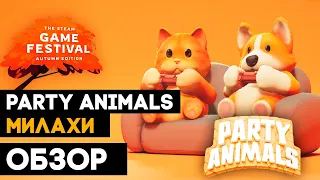 Party Animals ➤ ПЛЮШЕВЫЙ РЕСЛИНГ ➤ СКОРО В ТОП ЛИСТЕ У КАЖДОГО ➤ Party Animals Обзор На Русском