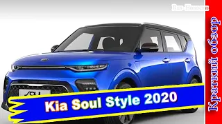 Авто обзор - 2020 Kia Soul в новой комплектации Style с пакетом GT-Line
