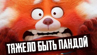 Я КРАСНЕЮ - Обзор трейлеров нового мультфильма от Pixar, Пасхалки и Отсылки