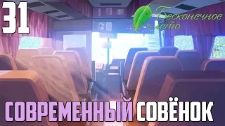 КОЛОТИМ ШУРИКА►Бесконечное Лето прохождение |31|СОВРЕМЕННЫЙ СОВЁНОК