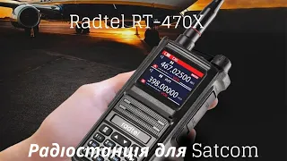 Radtel RT-470X - Розпаковка і короткий огляд.Радіостанція для Satcom