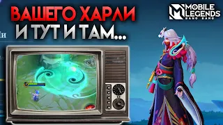 ХАРЛИ И ЛО ЙИ - НА ГАНГ И ОБРАТНО / Mobile Legends - Интересная связка героев