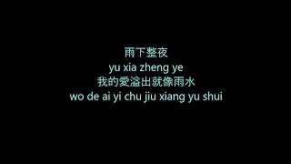 Jay Chou (周杰倫) - Qi Li Xiang (七里香) Chinese + Pinyin Lyrics