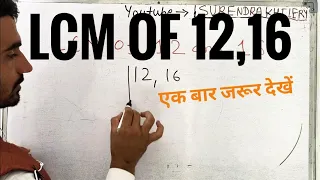 LCM of 12 and 16 In Hindi | Basic Mathematics By KclAcademy | Maths | Questions Solutions |