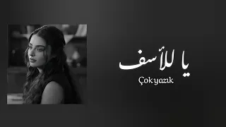 Çağan şengül - Çok yazık | تشايان شينجول - يا للاسف مترجمة بالكلمات