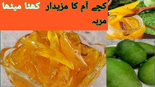 Aam ka murabba commercial recipe /  kache aam ka murabba | کچے آم کا مربہ بنانے کا طریقہ |