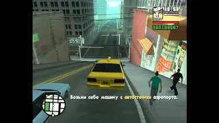 GTA San Andreas - Прохождение - Миссия 48 - Ран Фа Ли