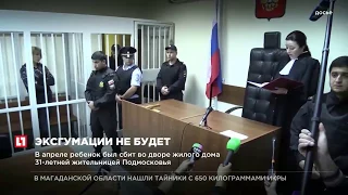 Семья погибшего в Балашихе “пьяного мальчика” отказалась от эксгумации