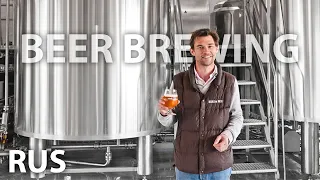 Rabourdin - Beer Brewing on PSS Brewery (RUS subtitles)