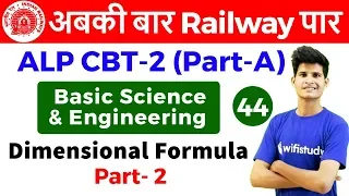 9:00 AM - RRB ALP CBT-2 2018 | Basic Science and Engg by Neeraj Sir | Dimensional Formula (Part-2)