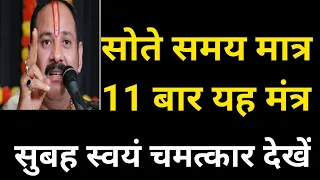 सोते समय इस मंत्र का जो जाप करता है मनोकामना स्वयं पूरी हो जाती है भोले बाबा मंत्र मनोकामना पूर्ति