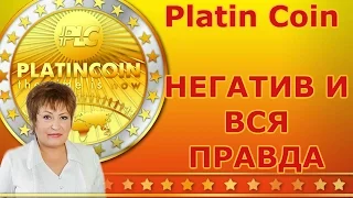 Platin Coin. ВСЯ ПРАВДА ПЛАТИНКОИН PLC GROUP. Платинкоин ОТЗЫВЫ