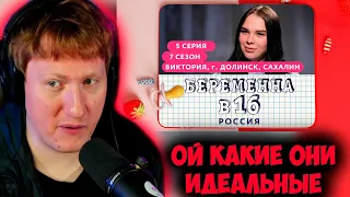 ДК СМОТРИТ БЕРЕМЕННА В 16 | 7 СЕЗОН, 5 ВЫПУСК | ВИКТОРИЯ, ДОЛИНСК, САХАЛИН