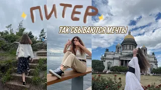 влог: Питер за неделю | музеи | кафе | секонды | бары + Москва