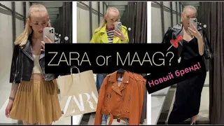 НОВАЯ ZARA/ ОБЗОР МАГАЗИНА MAAG/ПРИМЕРКА ВЕЩЕЙ