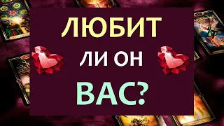 ❤️ ЛЮБИТ ЛИ ОН МЕНЯ? ЕГО ЧУВСТВА КО МНЕ И ЕГО ПЛАНЫ НА БУДУЩЕЕ СО МНОЙ. ❤️ Tarot Diamond Dream Таро