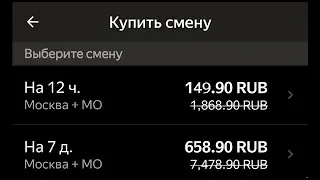 От чего зависит цена смен в Яндекс Такси?