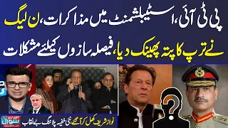 Mere Sawal With Muneeb Farooq |Full Program| PTI Dialogue With Army| Nawaz Sharif Surprise |SAMAA TV