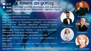 Онлайн-семінар "ПоСередник" від 10.11.2021. "Ключі до успіху"