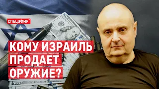 Кому Израиль продает оружие? СПЕЦЭФИР Цви Зильбера 🔴 2 октября | Утро