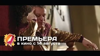 Тайна принцесс (2014) HD трейлер | премьера 14 августа