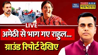 Sushant Sinha Live | News Ki Pathshala | Amethi छोड़कर भाग गए Rahul Gandhi, Ground Report देखिए