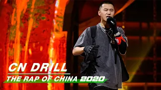 Stage: Lilshin - "CN DRILL" | The Rap of China 2020 EP03 | 中国新说唱2020 | iQIYI