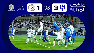 ملخص مباراة الهلال x الشباب - نصف النهائي - كأس الملك سلمان للأندية العربية 2023