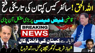 Mubarak Ho ! Imran Khan's Victory In Cypher Case | Qazi Faez Isa Facing New Progress | Shahab Ud Din