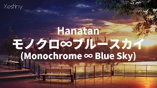 Hanatan - モノクロ∞ブルースカイ (Monochrome ∞ Blue Sky) 【JP/KR Sub】