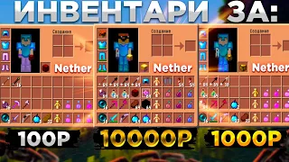 😱ИНВЕНТАРЬ за 100, 1000 и 10000 Рублей! ГРИФ ДОНАТЕРСКИМИ ИНВЕНТАРЯМИ REALLYWORLD