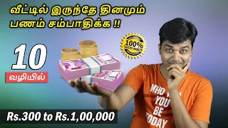 💰Make Money Online without Investment from Home - 2021🔥 வீட்டில் இருந்து பணம் சம்பாதிக்க சூப்பர் வழி