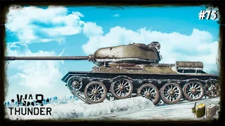 Stream - War Thunder #75 Добыча фрагов на Т-34-100 #warthunder
