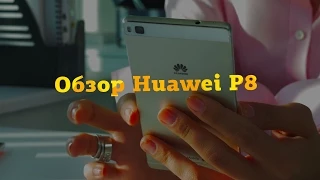 Huawei P8 обзор