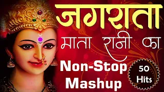 Jagrata Mata Rani Ka ~ Navratri Special ~ Non-Stop Jagran Mashup 2020 ~ Mata Ki Bhets ~ Ajay_Dumpy