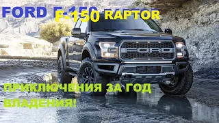 ford raptor. ford f150. ford f150 raptor. Ford F-150 Raptor  Обзор  Review