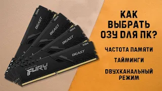 Как выбрать ОЗУ? | На что влияют тайминги, частота, Dual Rank?