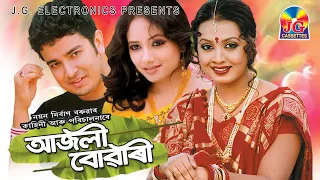 AJOLI BUWARI || BIYANAAM || NAYAN NIRBAN , SHAMANTIKA , URMIMALA ||ASSAMESE