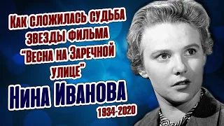 Сверкнула и погасла: Как жила актриса советского кино Нина Иванова.