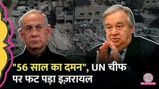 UNSG Antonio Guterres की किस बात पर भड़के इज़रायल ने इस्‍तीफा मांग लिया? Israel-Hamas war