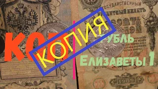 Копии монет из китая! Рубль Елизаветы #поискреликвий #нумизматика #коп