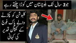 Life Story Of Captain Qadeer Balouch | Urdu / HIndi