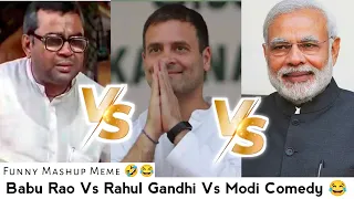Modi Vs Rahul Gandhi Vs Babu Rao Funny Comedy Mashup 😂🤣 Video || Funn Unlimited