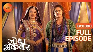 Ep. 90 | Akbar का अंदाज़ देख कर Jodha हुई मोहित | Jodha Akbar | Zee TV