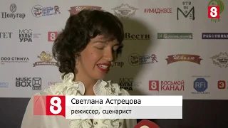 Светлана Астрецова представила фильм "Вертинский. Одинокий странник"