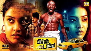 கால் டாக்ஸி (2024) Tamil Full Thriller Movie | Santhosh Saravanan | Ashwini | Motta Rajandran, HD